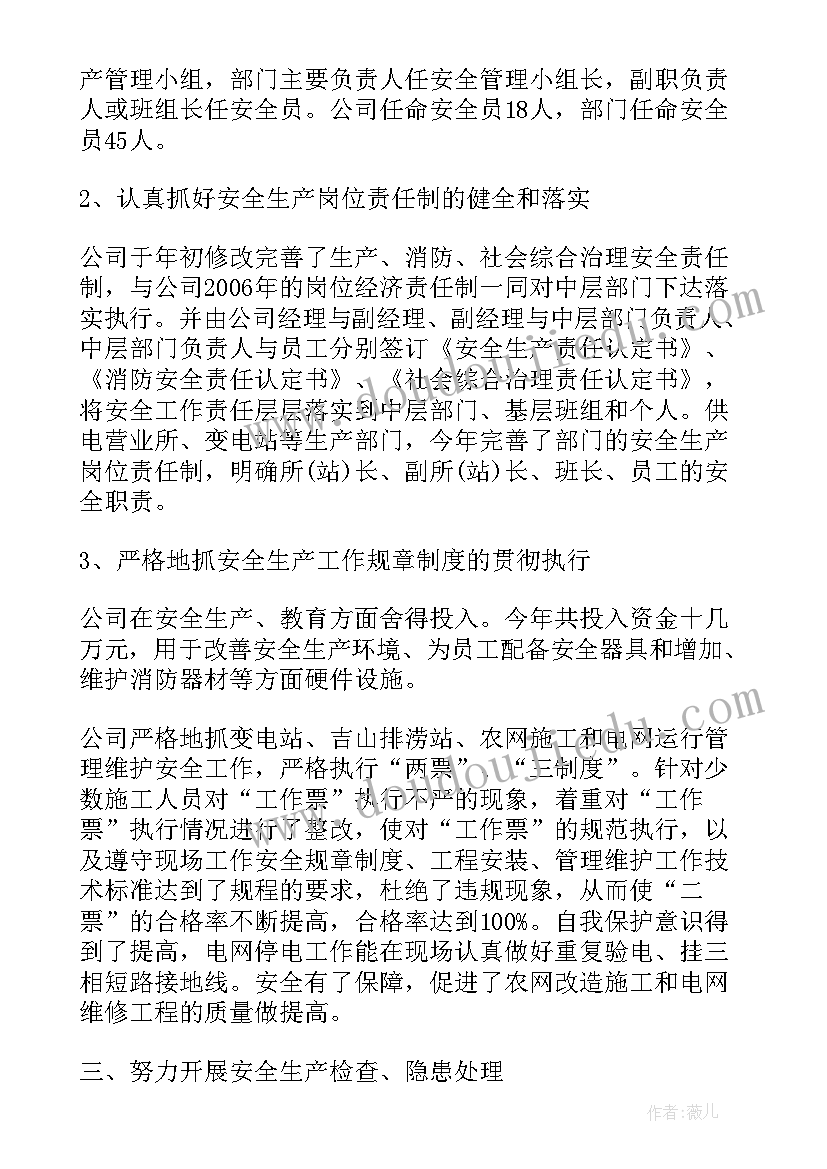 最新调度年度工作总结和工作计划(通用5篇)