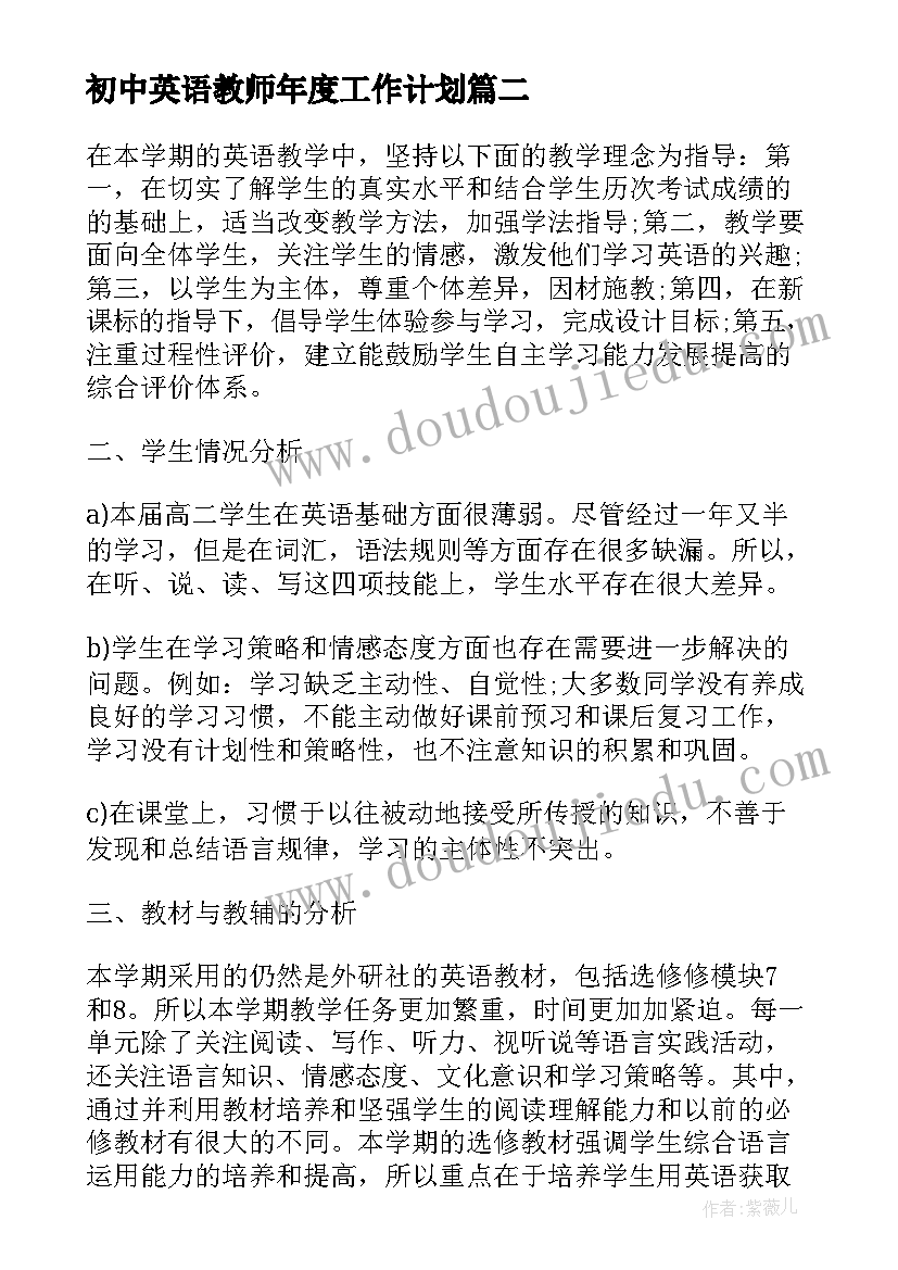 初中英语教师年度工作计划(大全5篇)