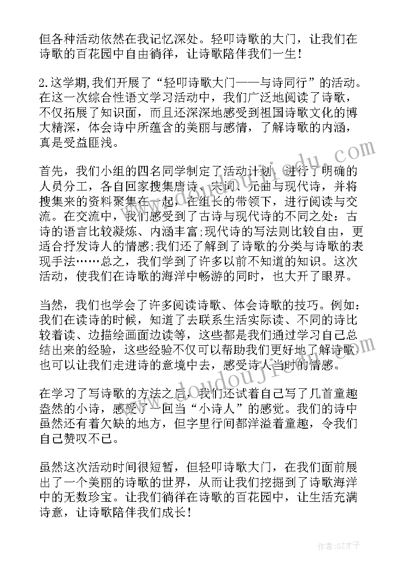 2023年六年级语文第六单元活动总结(通用5篇)