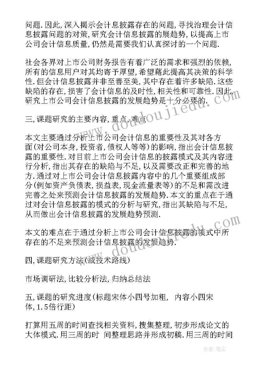 会计专业的开题报告 企业会计监督开题报告(精选5篇)