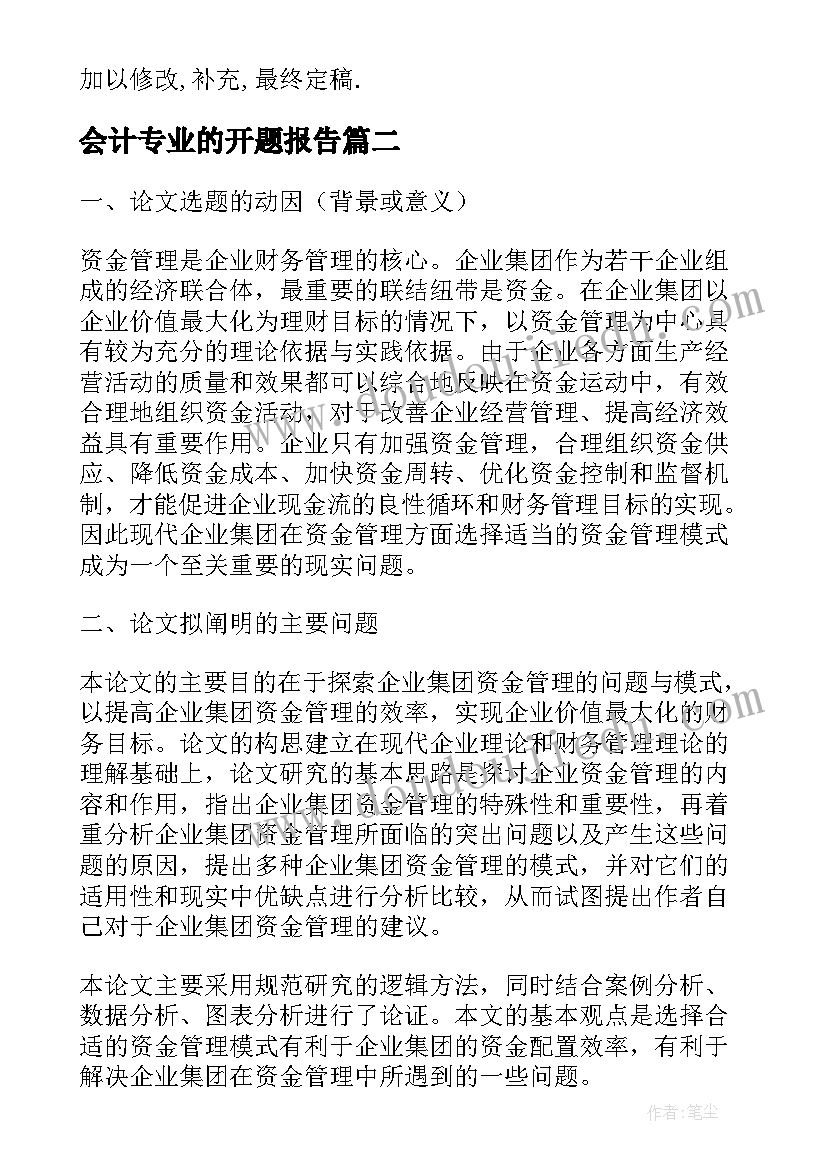 会计专业的开题报告 企业会计监督开题报告(精选5篇)