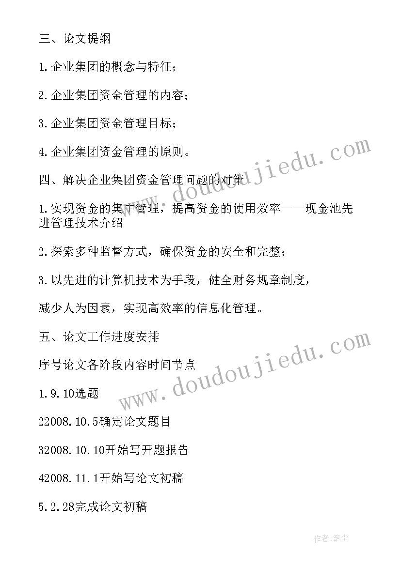 会计专业的开题报告 企业会计监督开题报告(精选5篇)