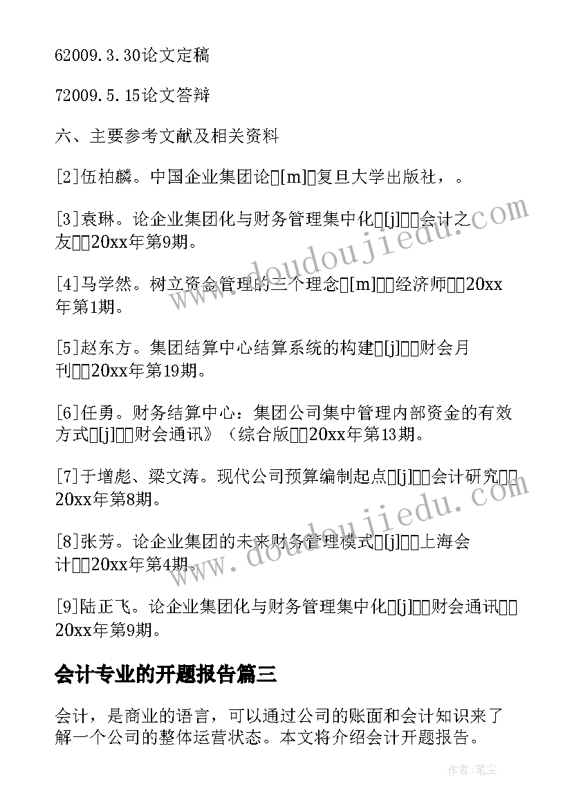 会计专业的开题报告 企业会计监督开题报告(精选5篇)