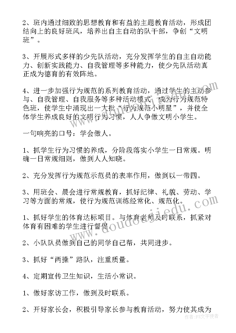 最新三年级英语教学工作计划 三年级第二学期班主任工作计划(通用10篇)