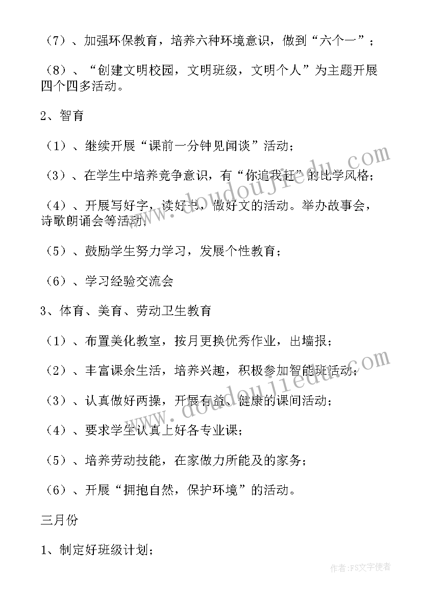 最新三年级英语教学工作计划 三年级第二学期班主任工作计划(通用10篇)