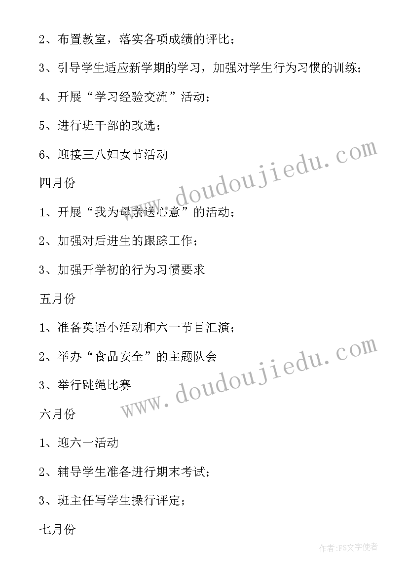 最新三年级英语教学工作计划 三年级第二学期班主任工作计划(通用10篇)