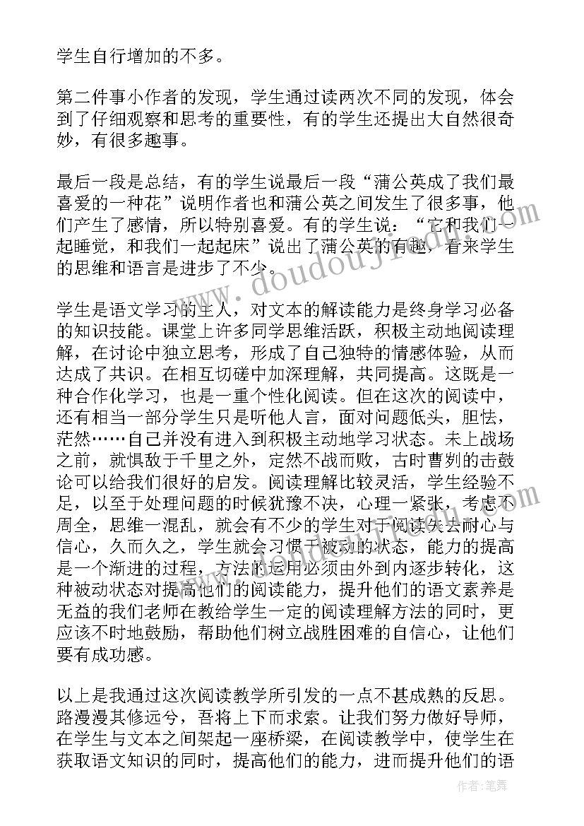 最新金色的草地教学反思教学反思(通用6篇)