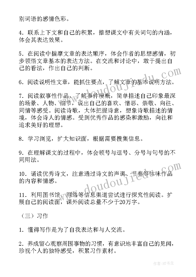 2023年小学语文二年级教学计划(通用5篇)