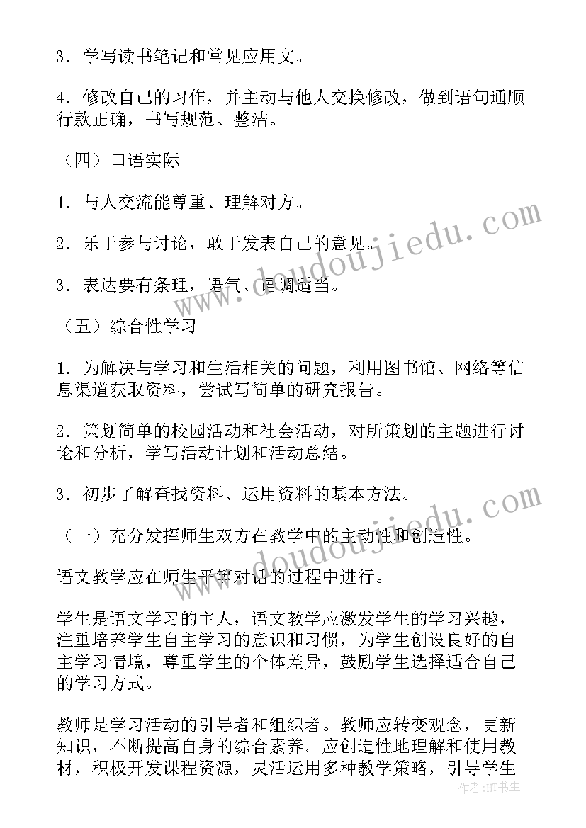 2023年小学语文二年级教学计划(通用5篇)