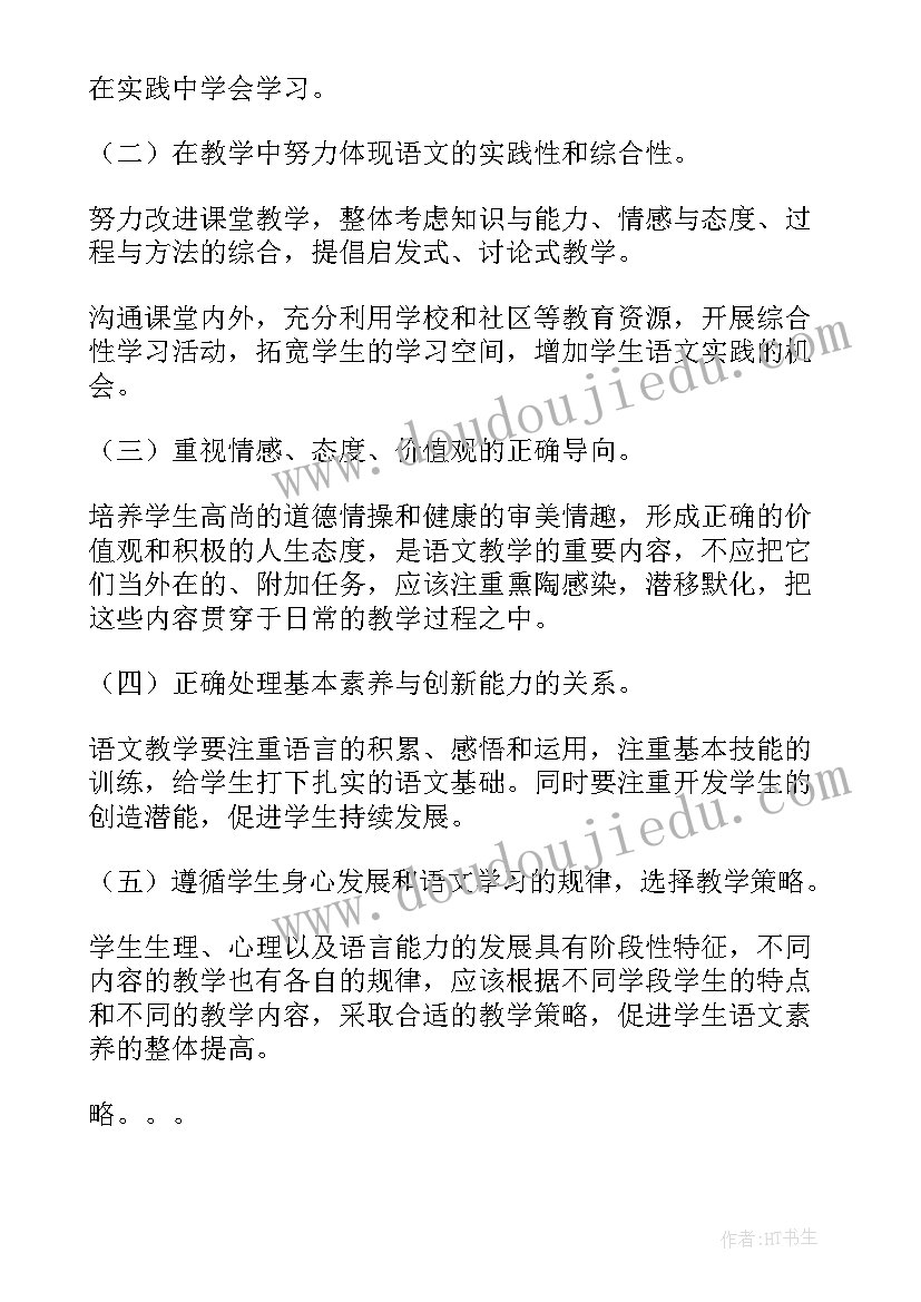 2023年小学语文二年级教学计划(通用5篇)