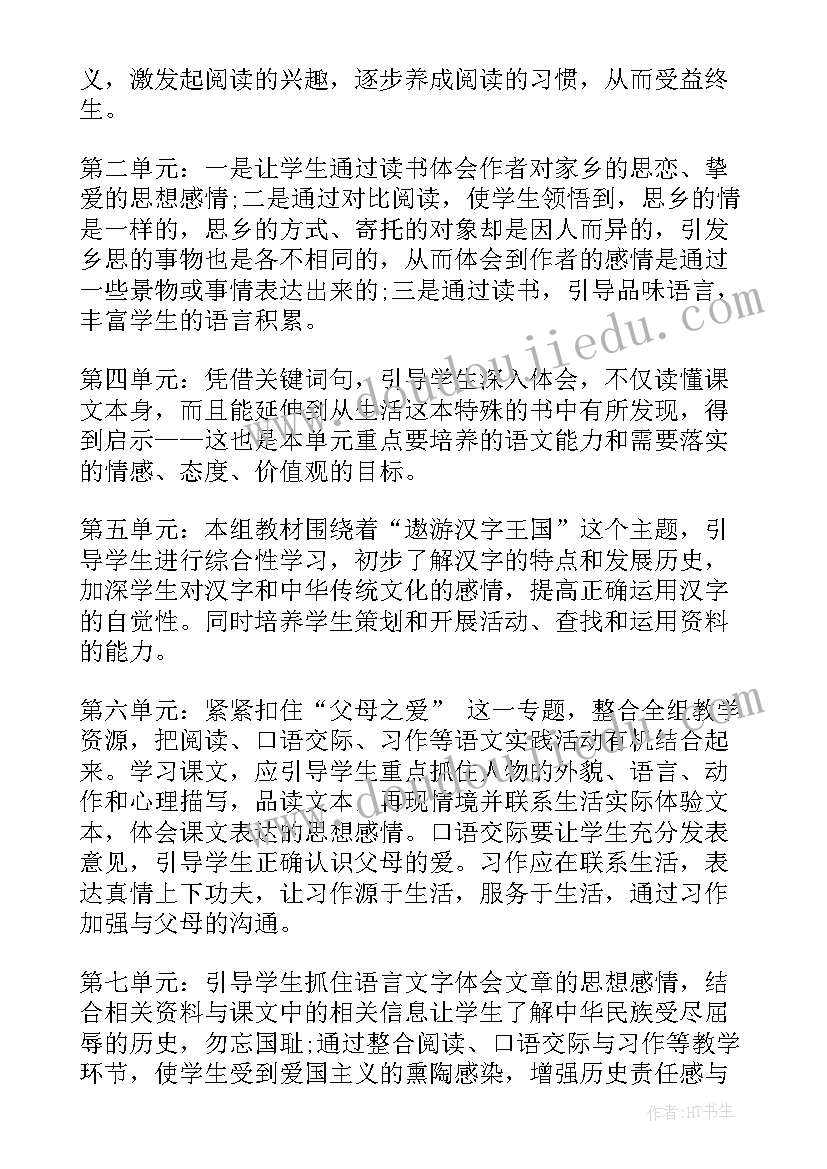 2023年小学语文二年级教学计划(通用5篇)