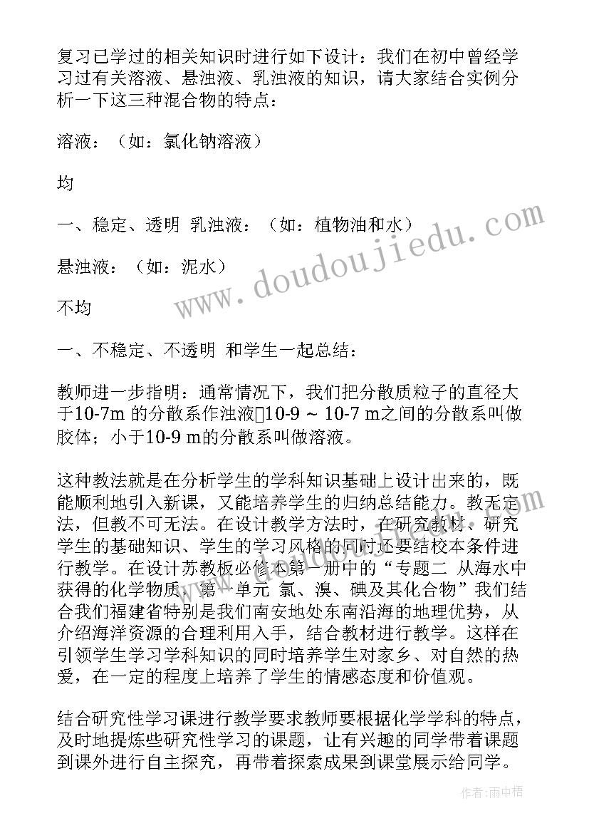 最新高一化学教学反思(大全5篇)