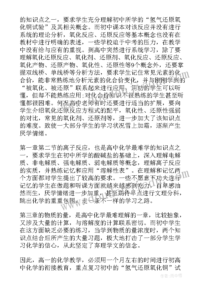 最新高一化学教学反思(大全5篇)