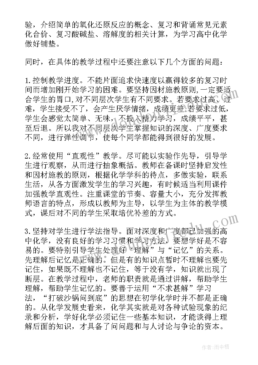 最新高一化学教学反思(大全5篇)