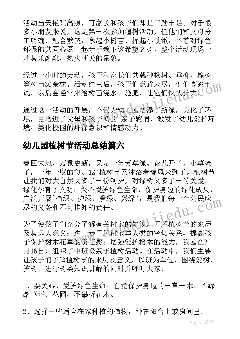 幼儿园植树节活动总结(精选10篇)