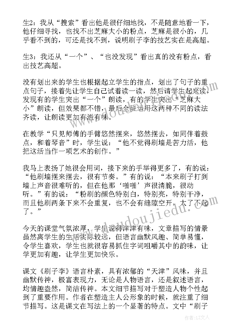 2023年刷子李教学反思课后反思 刷子李教学反思(优秀6篇)