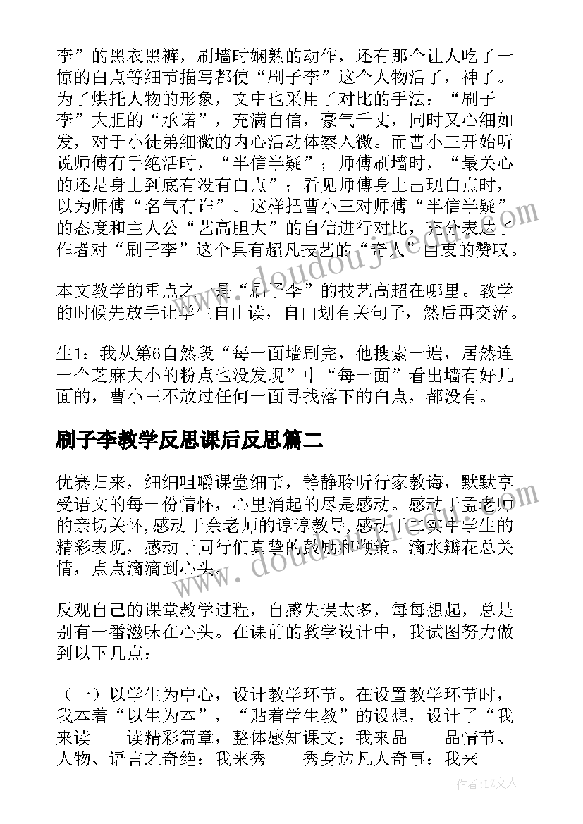 2023年刷子李教学反思课后反思 刷子李教学反思(优秀6篇)