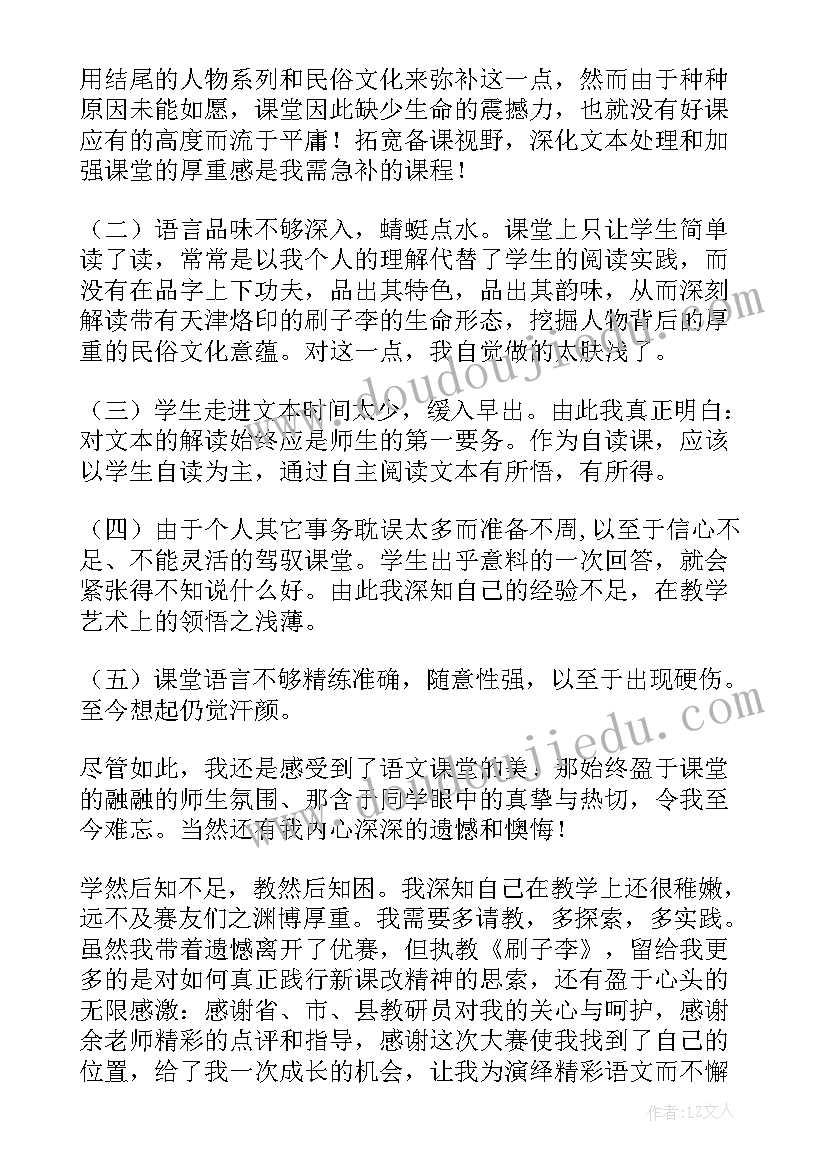 2023年刷子李教学反思课后反思 刷子李教学反思(优秀6篇)