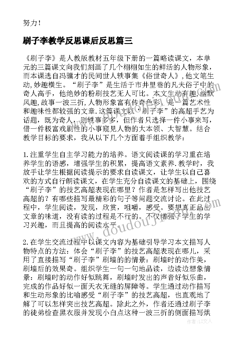 2023年刷子李教学反思课后反思 刷子李教学反思(优秀6篇)