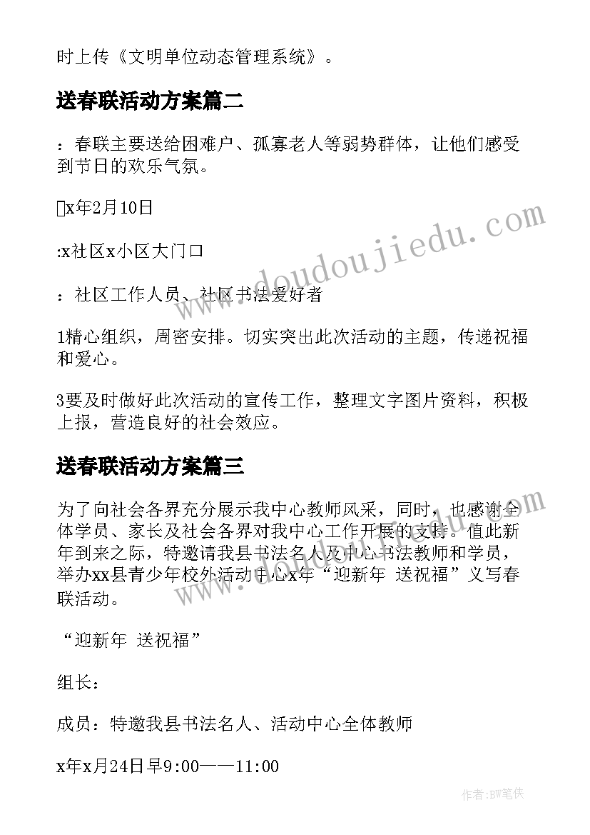 最新送春联活动方案(实用10篇)