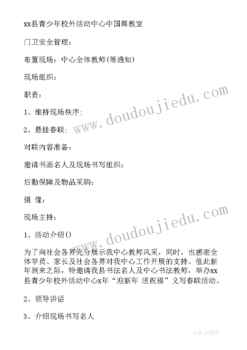 最新送春联活动方案(实用10篇)