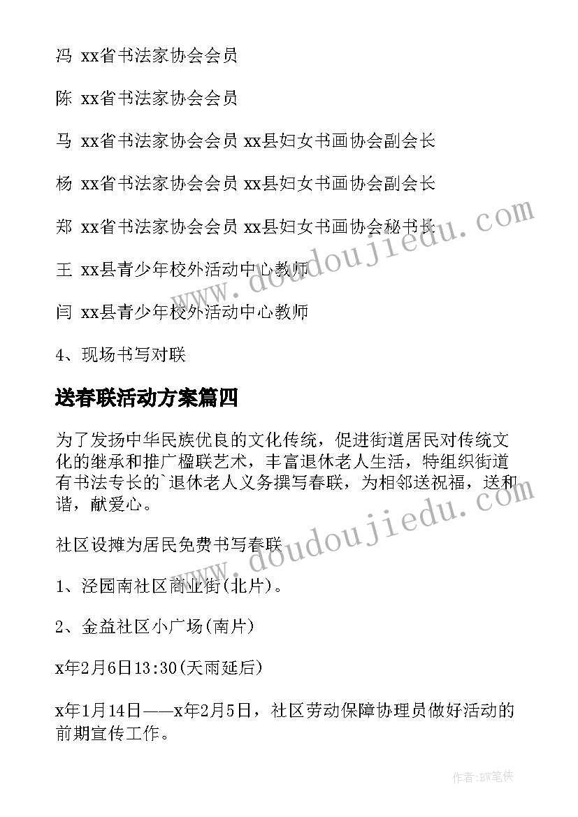 最新送春联活动方案(实用10篇)