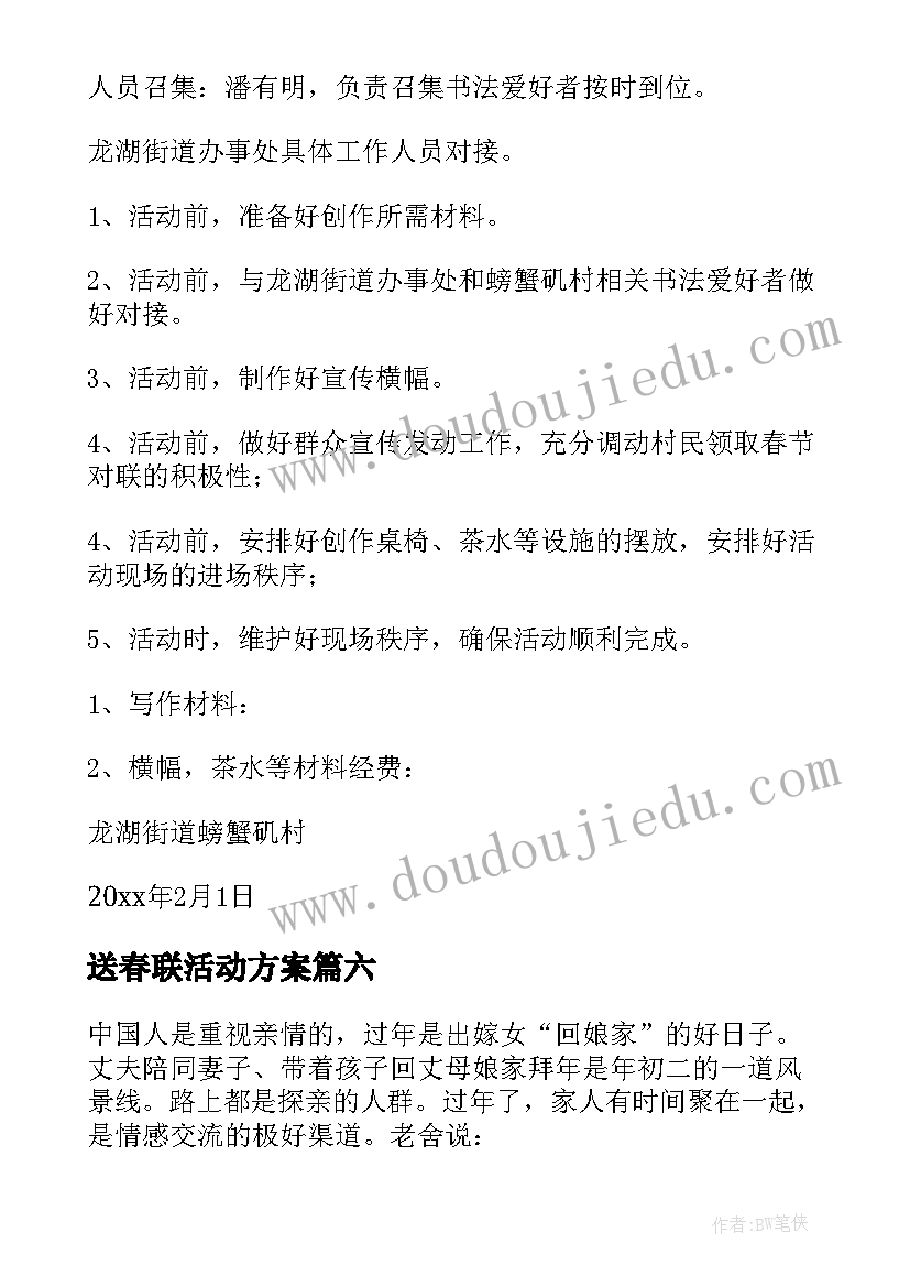 最新送春联活动方案(实用10篇)