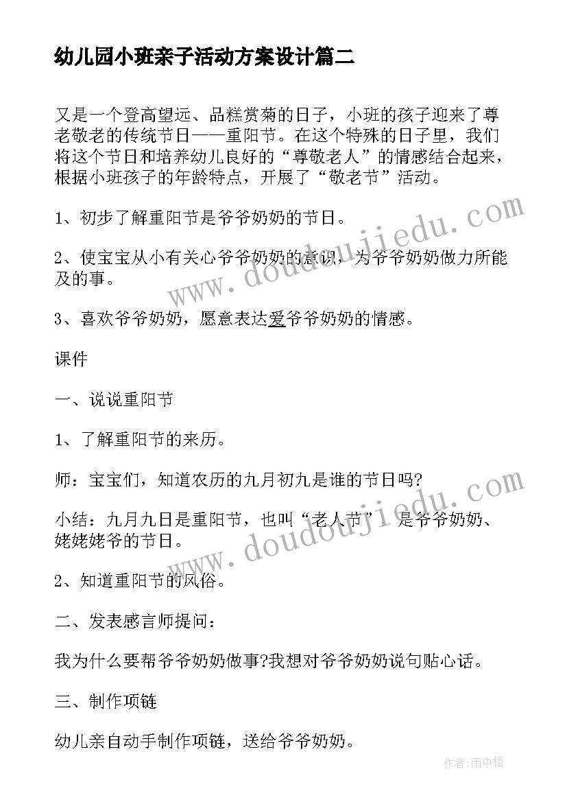 2023年幼儿园小班亲子活动方案设计 幼儿园小班亲子活动策划书(实用7篇)