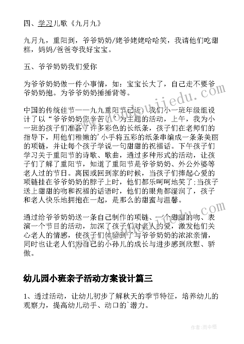 2023年幼儿园小班亲子活动方案设计 幼儿园小班亲子活动策划书(实用7篇)