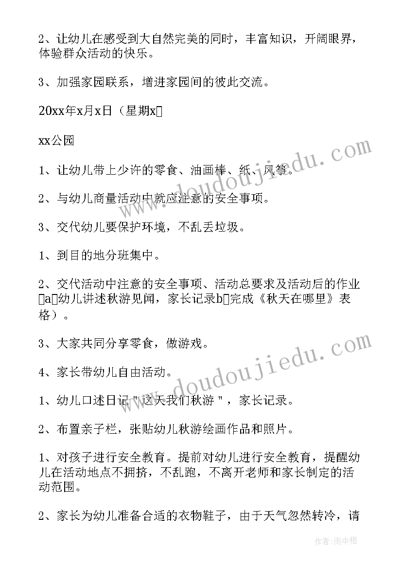 2023年幼儿园小班亲子活动方案设计 幼儿园小班亲子活动策划书(实用7篇)