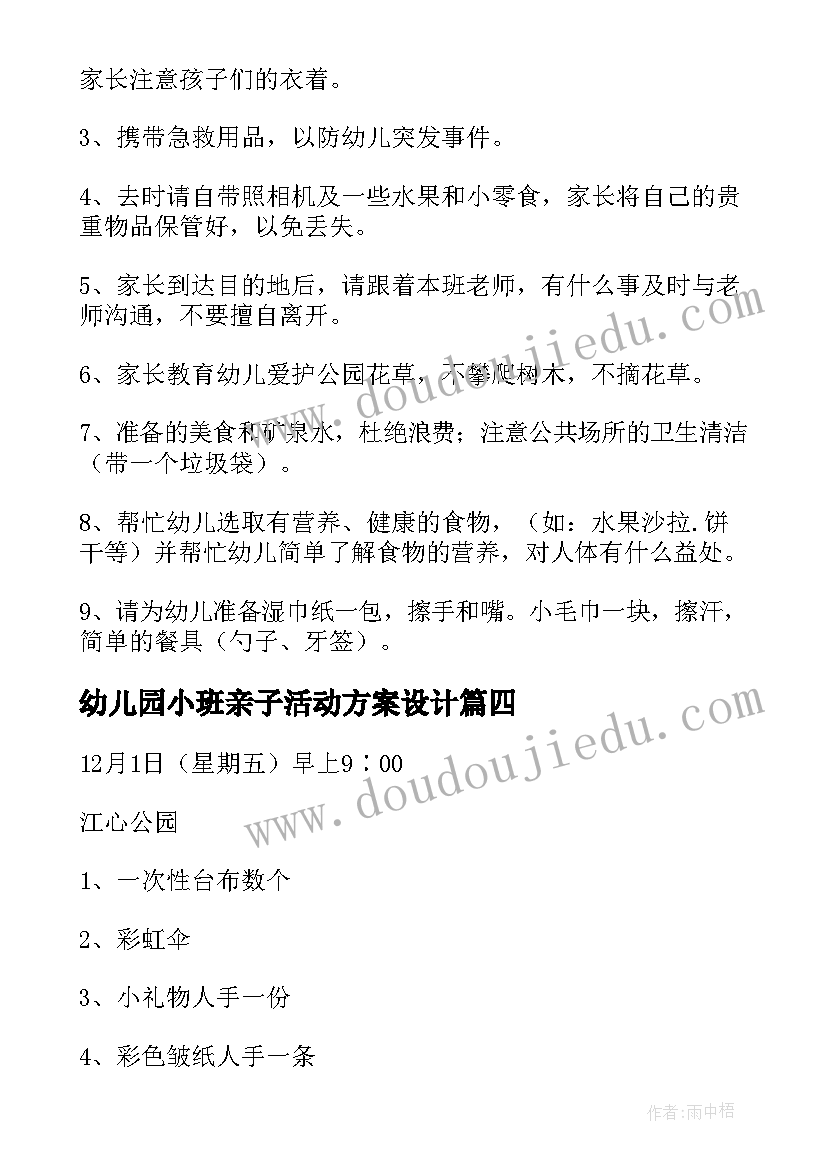 2023年幼儿园小班亲子活动方案设计 幼儿园小班亲子活动策划书(实用7篇)