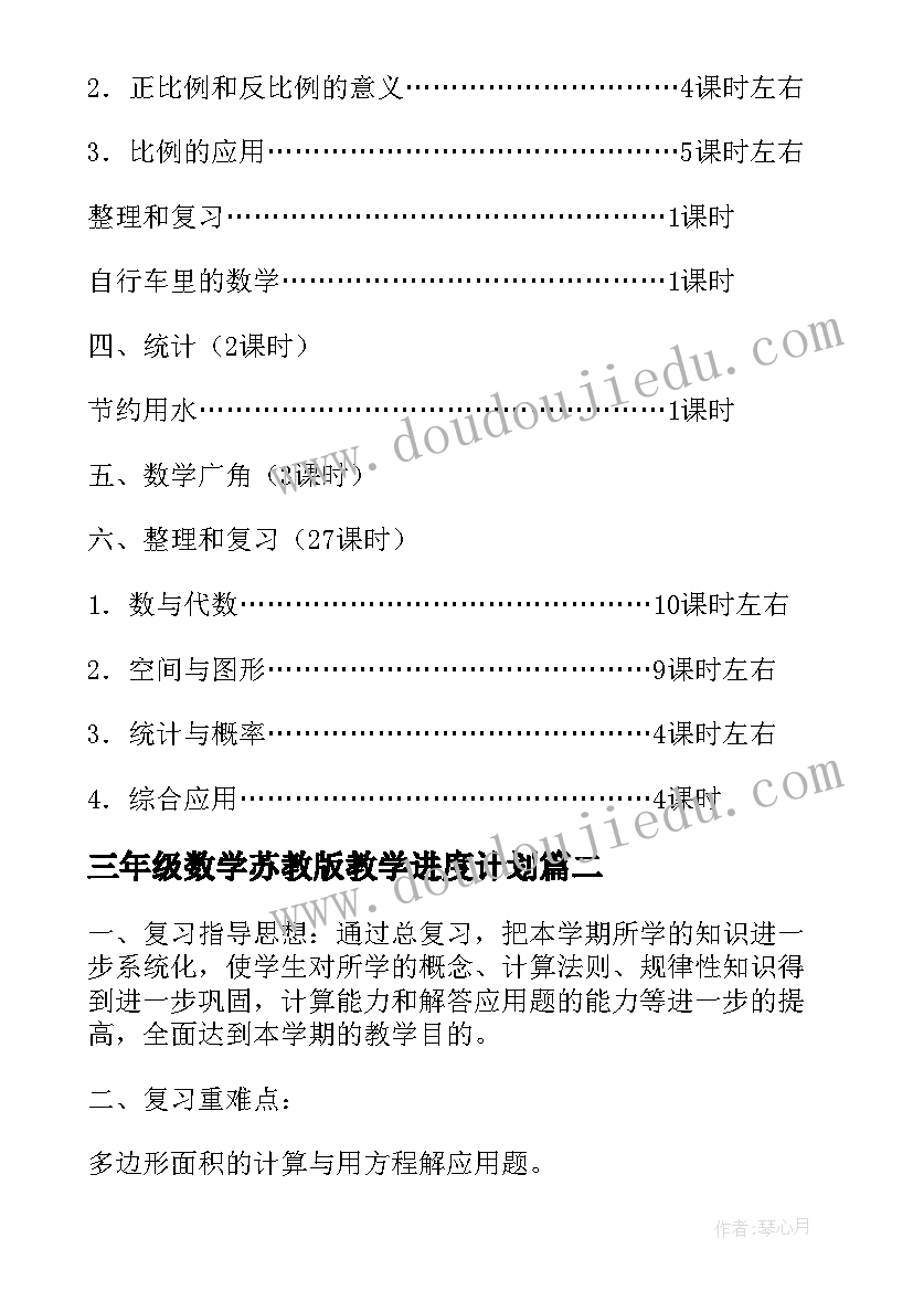 三年级数学苏教版教学进度计划 六年级数学工作计划(优质6篇)