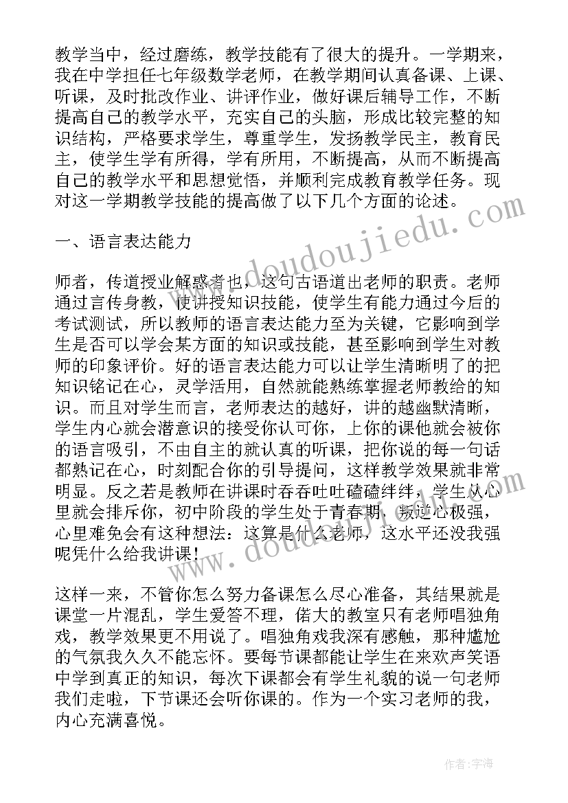 七年级数学课后反思 七年级数学的教学反思(实用9篇)