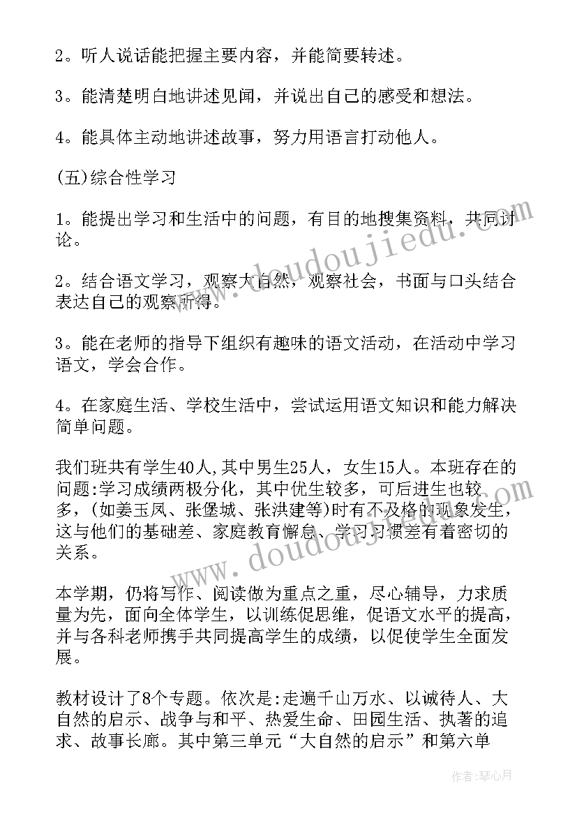 最新小学四年级语文教学计划(汇总8篇)