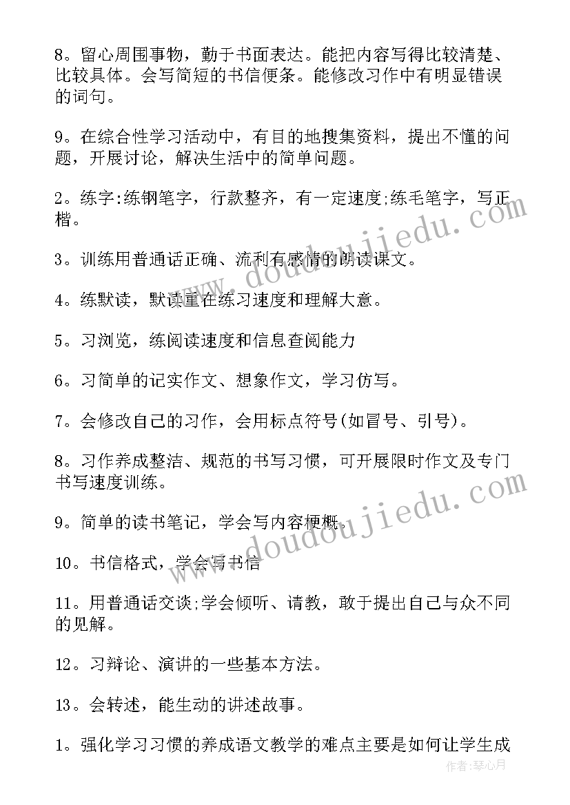 最新小学四年级语文教学计划(汇总8篇)