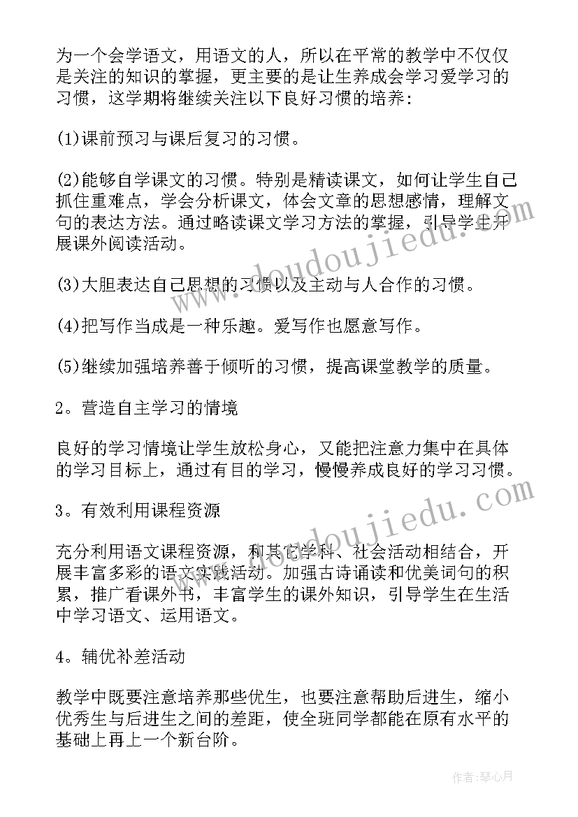 最新小学四年级语文教学计划(汇总8篇)