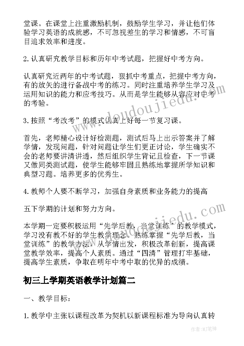 最新初三上学期英语教学计划(大全8篇)