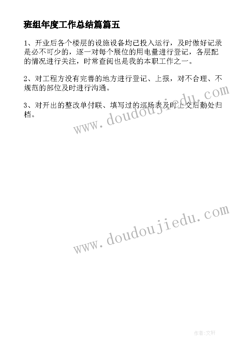 班组年度工作总结篇 班组年度工作总结(汇总5篇)