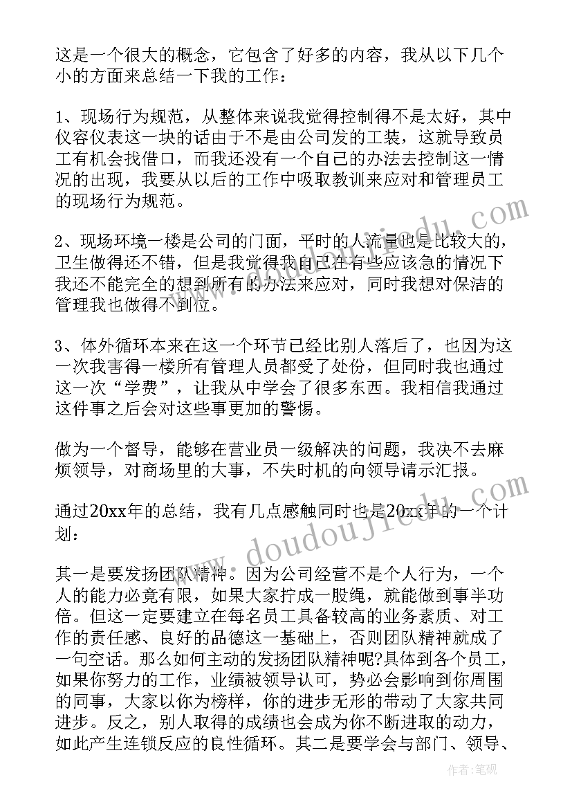 生产主管述职报告 生产主管的述职报告(通用8篇)