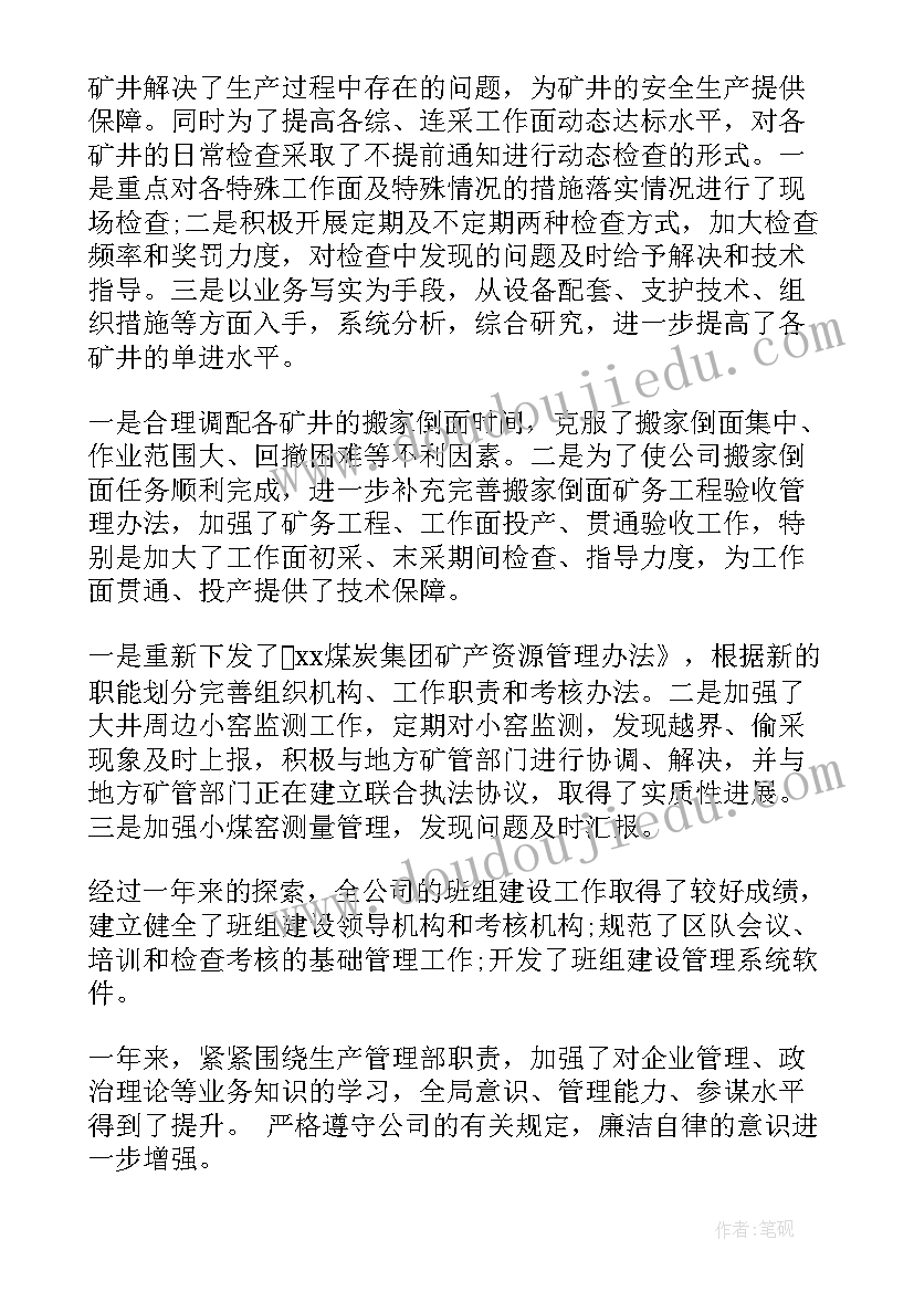 生产主管述职报告 生产主管的述职报告(通用8篇)