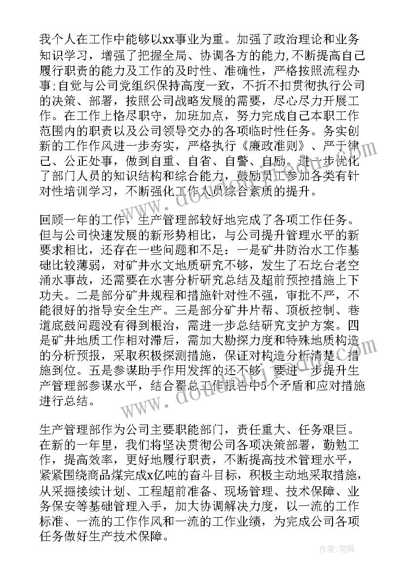 生产主管述职报告 生产主管的述职报告(通用8篇)