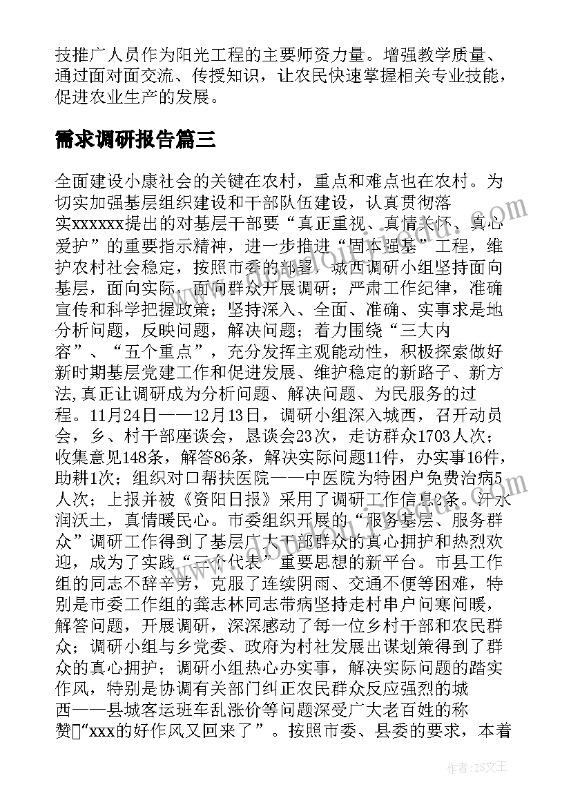 最新需求调研报告(模板5篇)