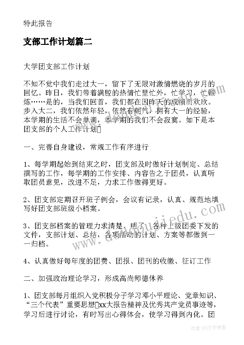 2023年支部工作计划(通用5篇)