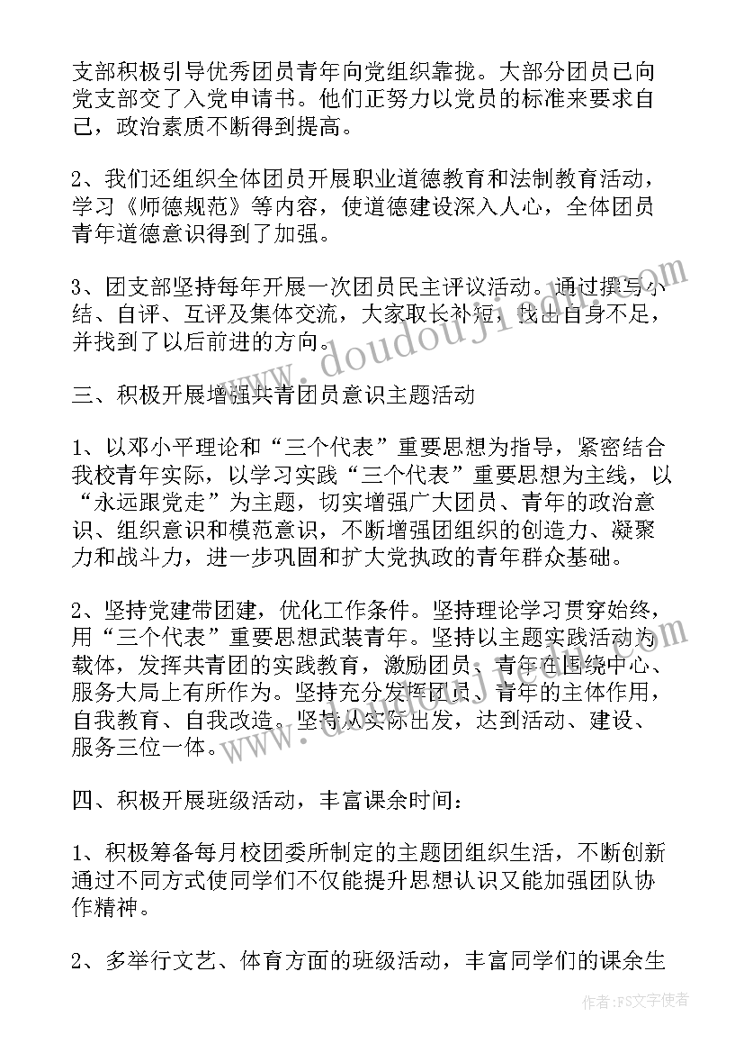 2023年支部工作计划(通用5篇)