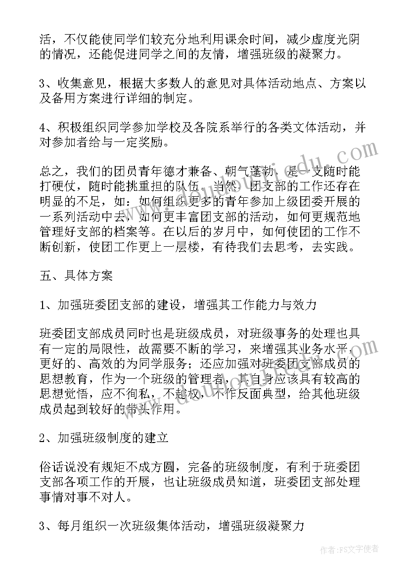 2023年支部工作计划(通用5篇)