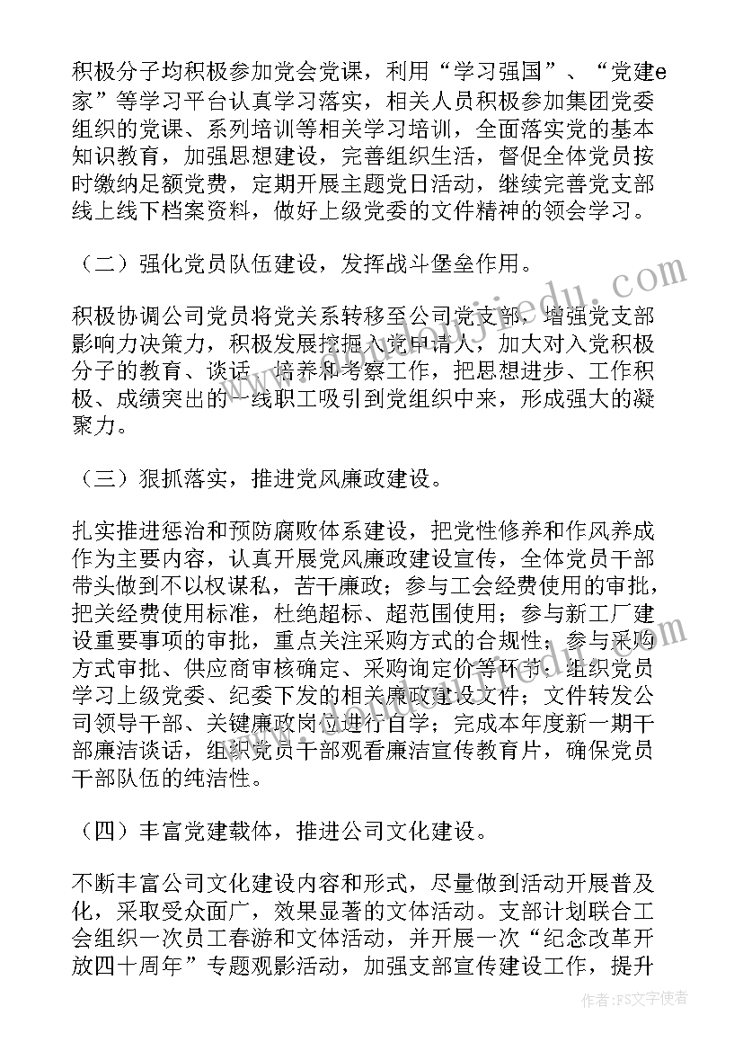 2023年支部工作计划(通用5篇)