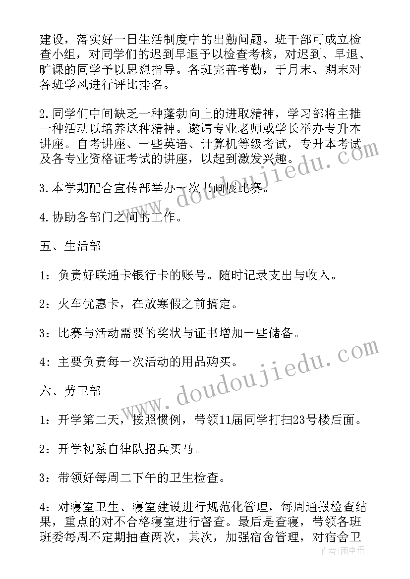 2023年学生会工作计划(精选8篇)