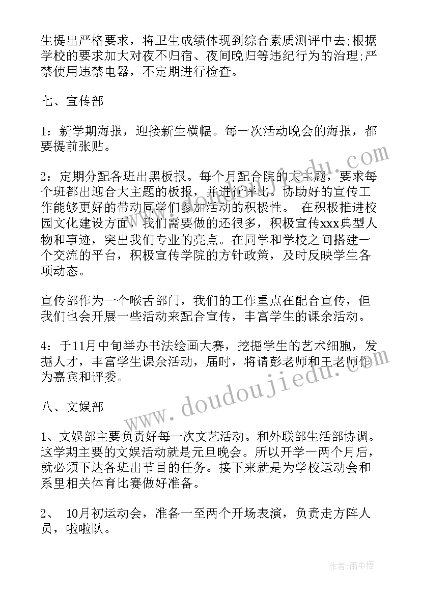 2023年学生会工作计划(精选8篇)