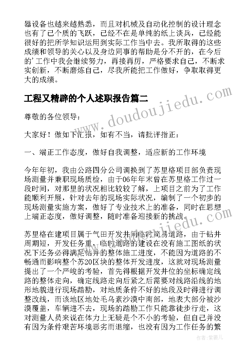 最新工程又精辟的个人述职报告 工程师个人述职报告(优秀5篇)