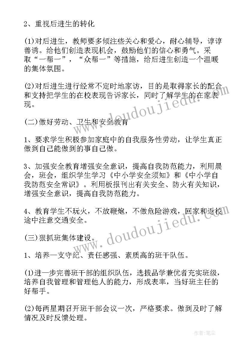 2023年小学三年级班主任工作计划(优质9篇)